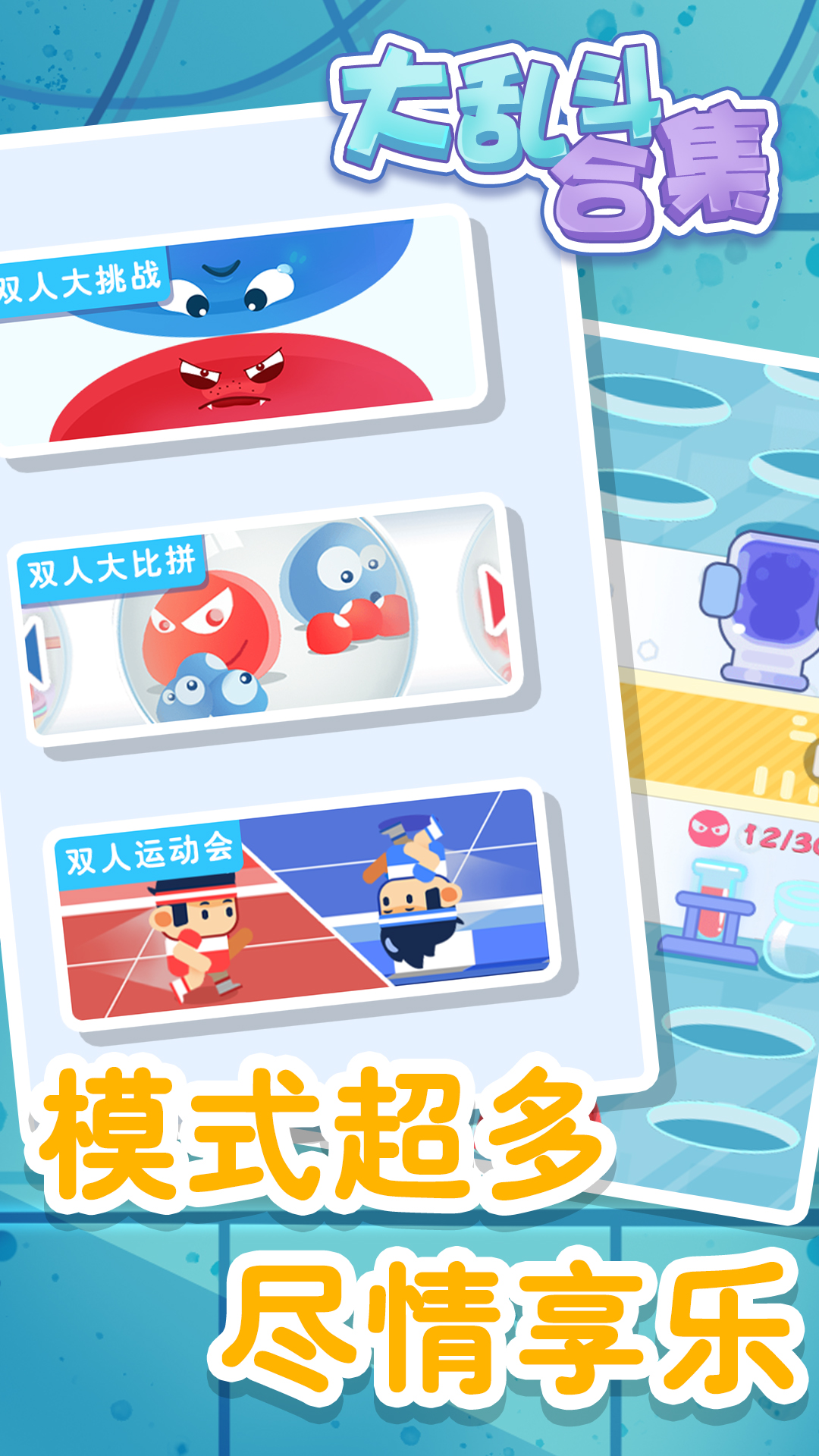 大亂斗合集游戲下載安裝截圖2