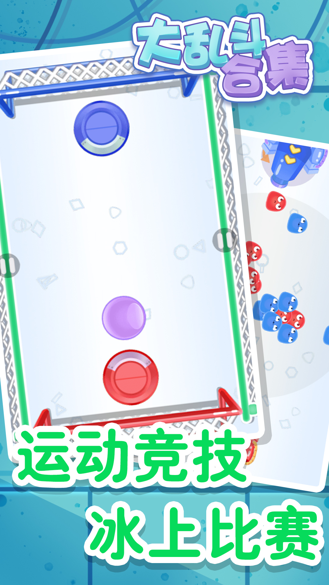 大亂斗合集游戲下載安裝截圖1