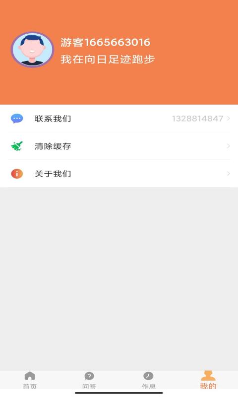 向日足跡運動健身APP最新版截圖2