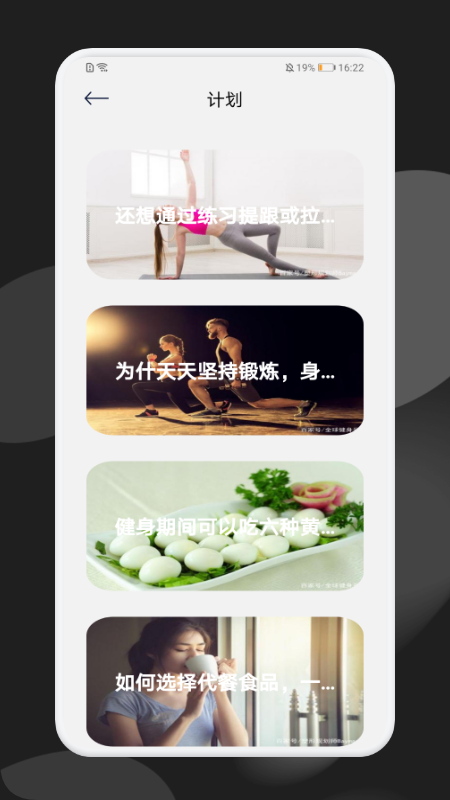 每日瘦身計劃APP安卓版截圖4