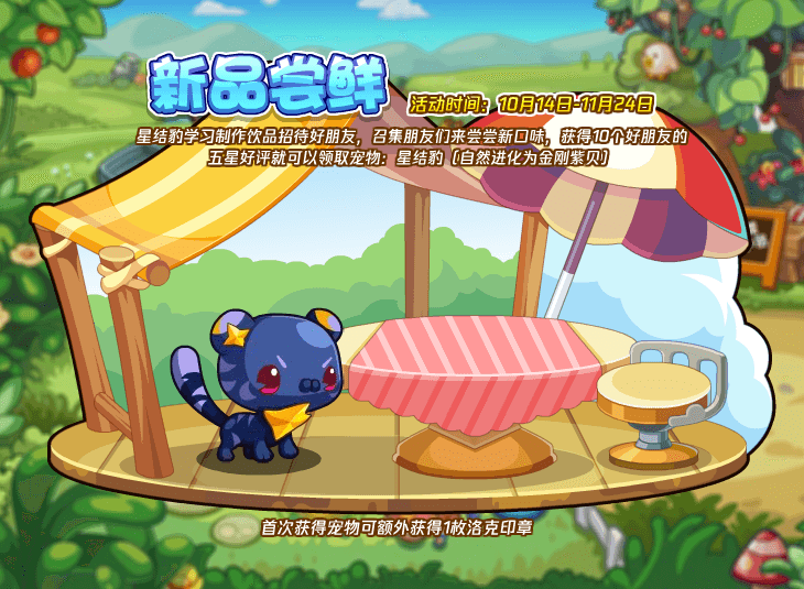 洛克王國新品嘗鮮配方大全 新品嘗鮮活動攻略