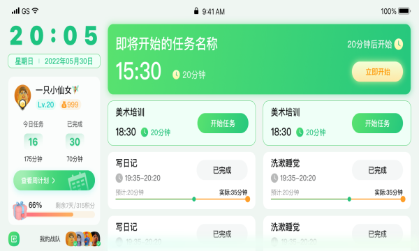 學(xué)霸養(yǎng)成計(jì)劃APP最新版截圖4