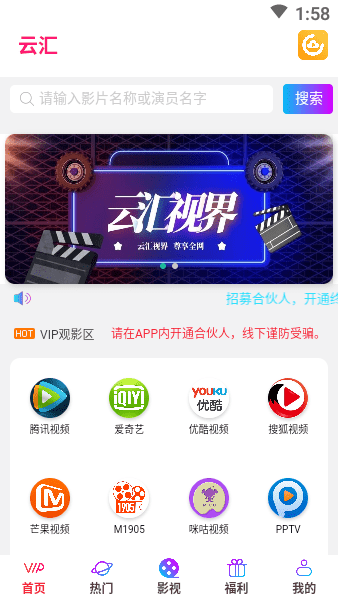 云匯視界tv電視端最新版本截圖2