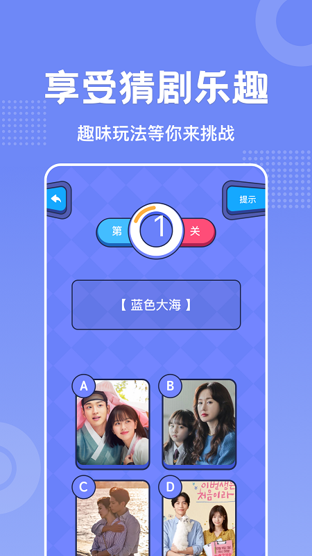 韓劇猜猜app最新版截圖2
