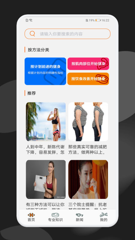 每日瘦身計劃APP安卓版截圖3