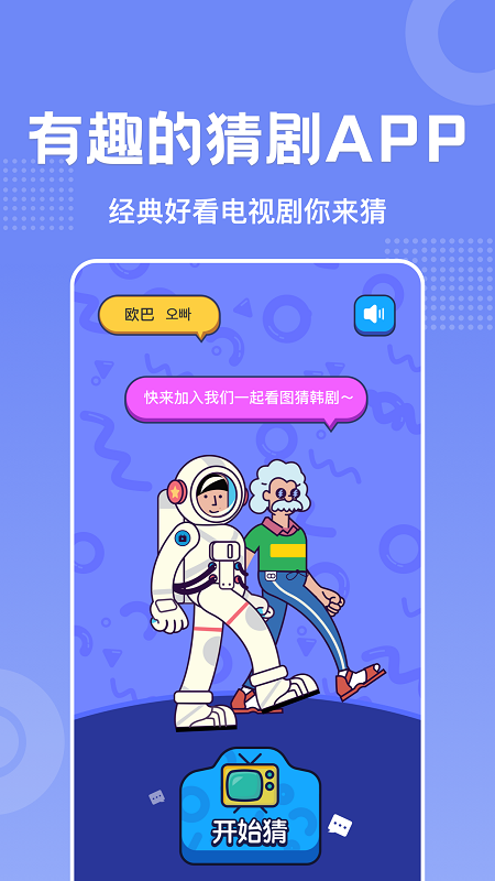 韓劇猜猜app最新版截圖3