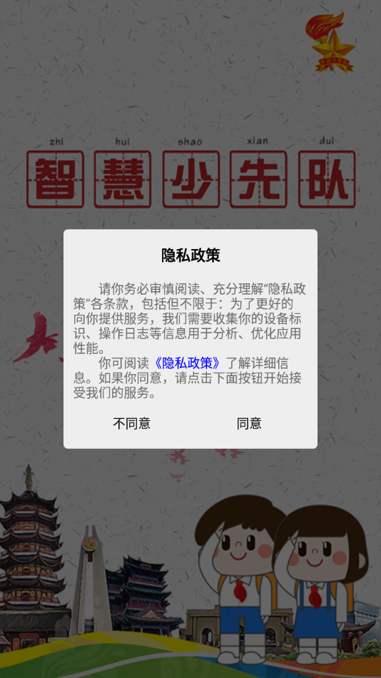 智慧少先队app下载苹果最新版截图3: