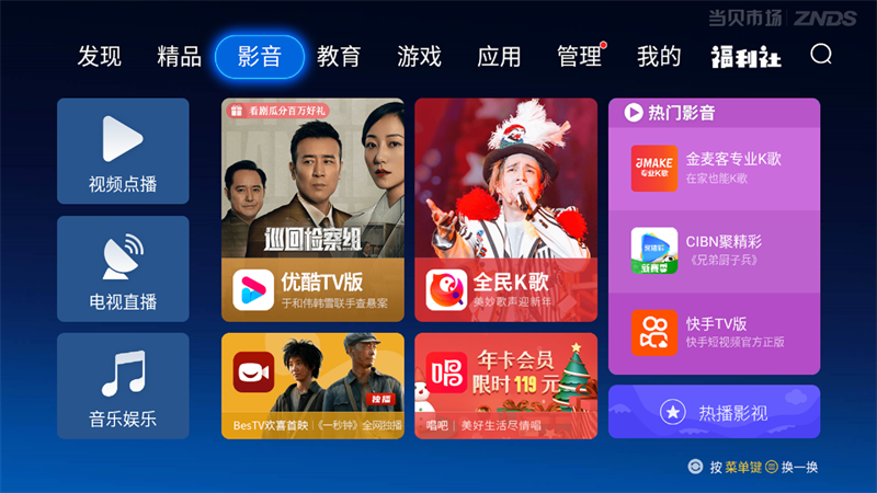 當(dāng)貝市場(chǎng)海信電視版安裝包下載安裝截圖1