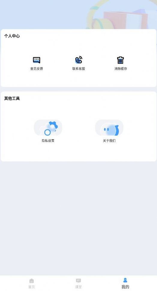 云课堂智慧执教app下载截图1: