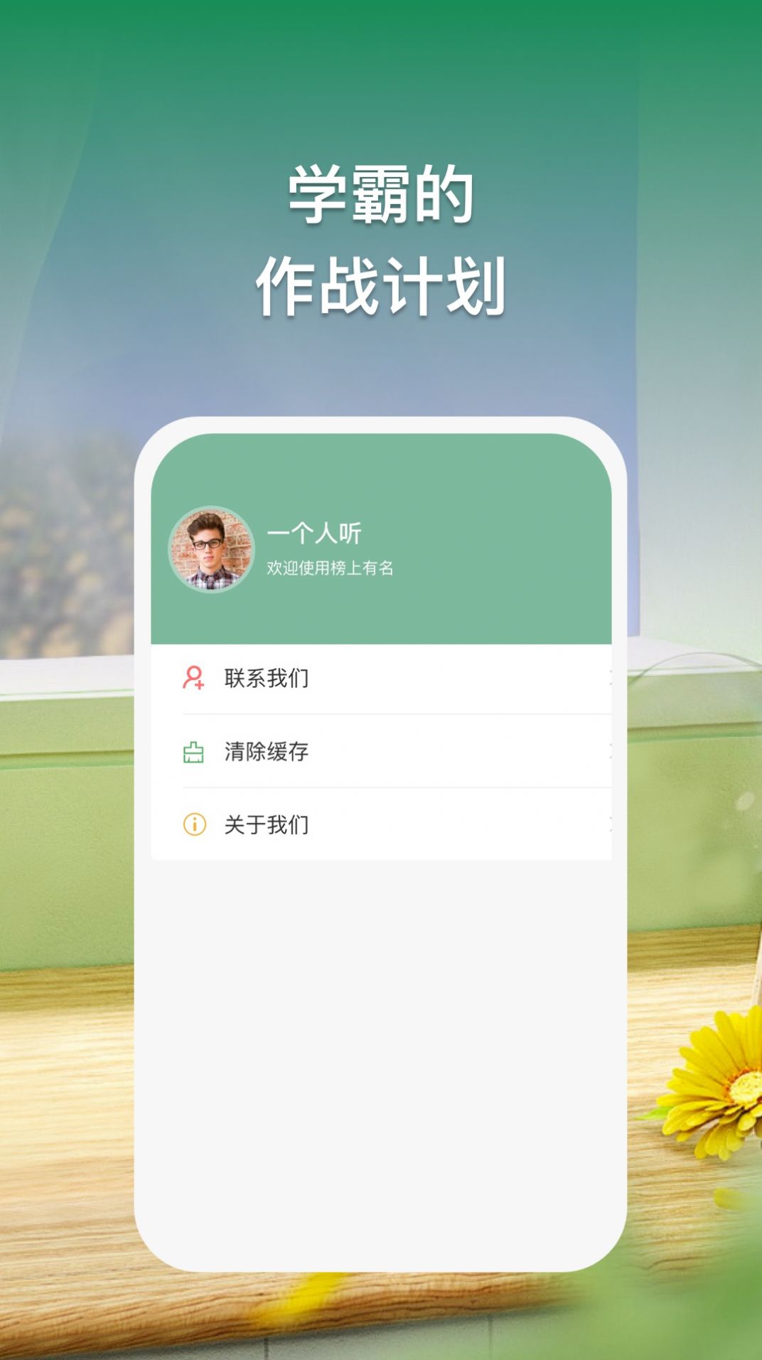 榜上有名答題APP版截圖1