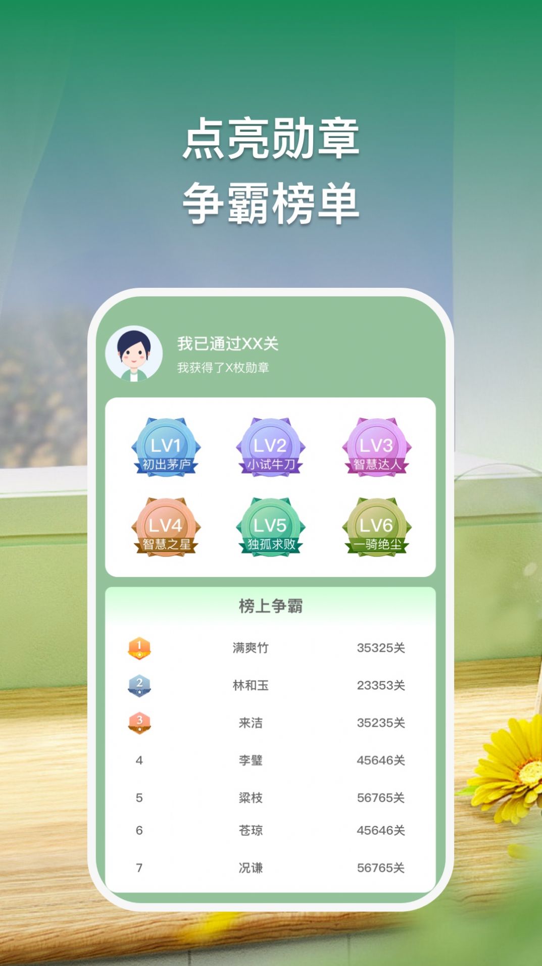 榜上有名答題APP版截圖2