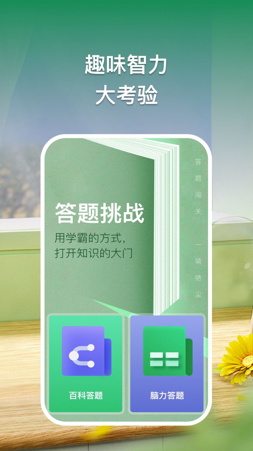 榜上有名答題APP版截圖4