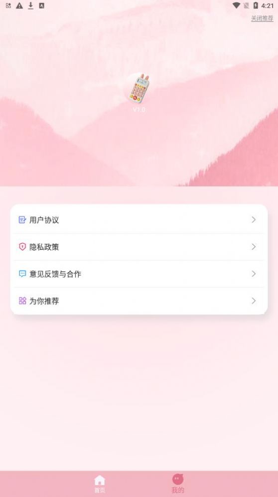 口算練習(xí)機(jī)app版截圖1