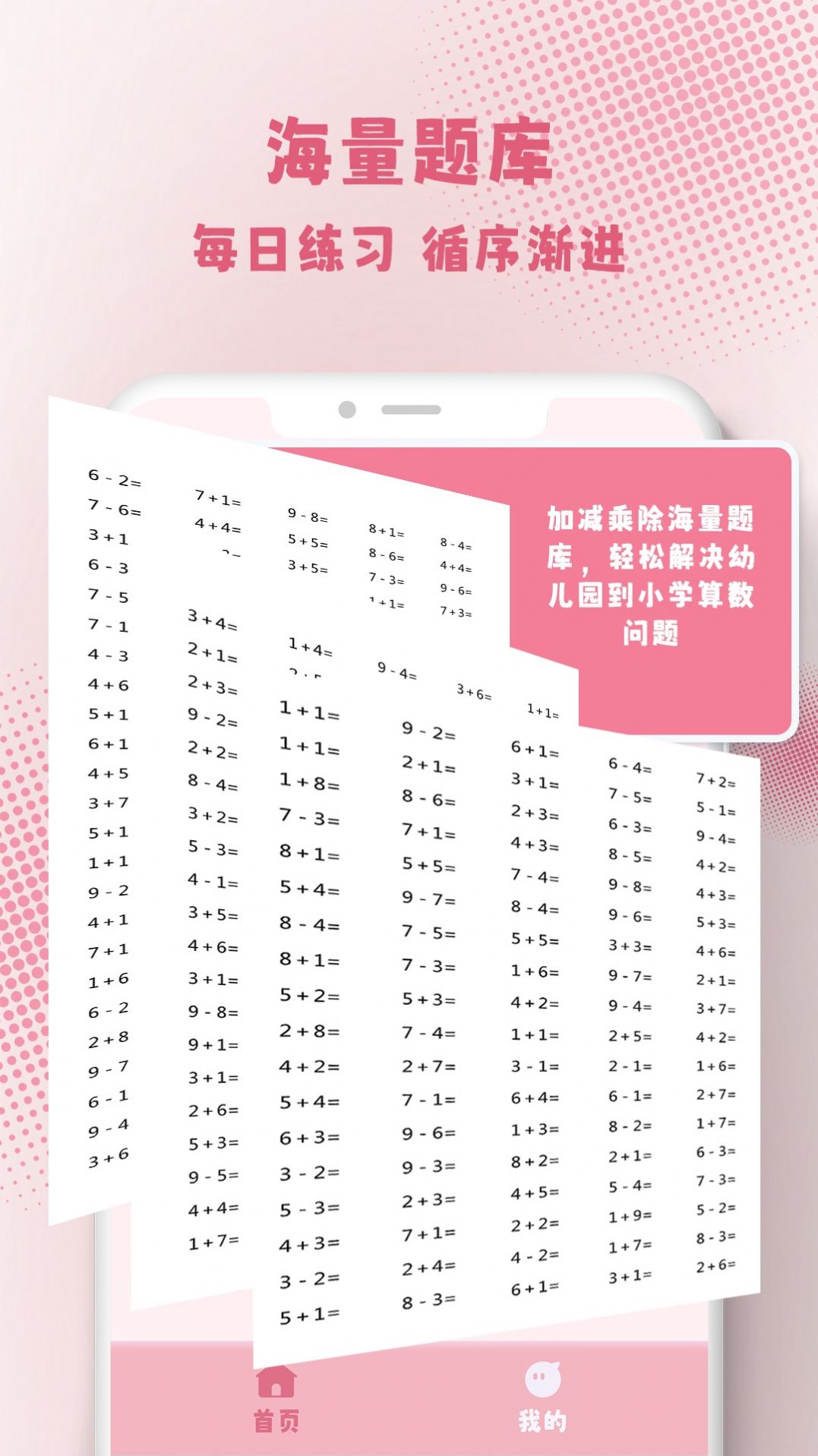 口算練習(xí)機(jī)app版截圖2