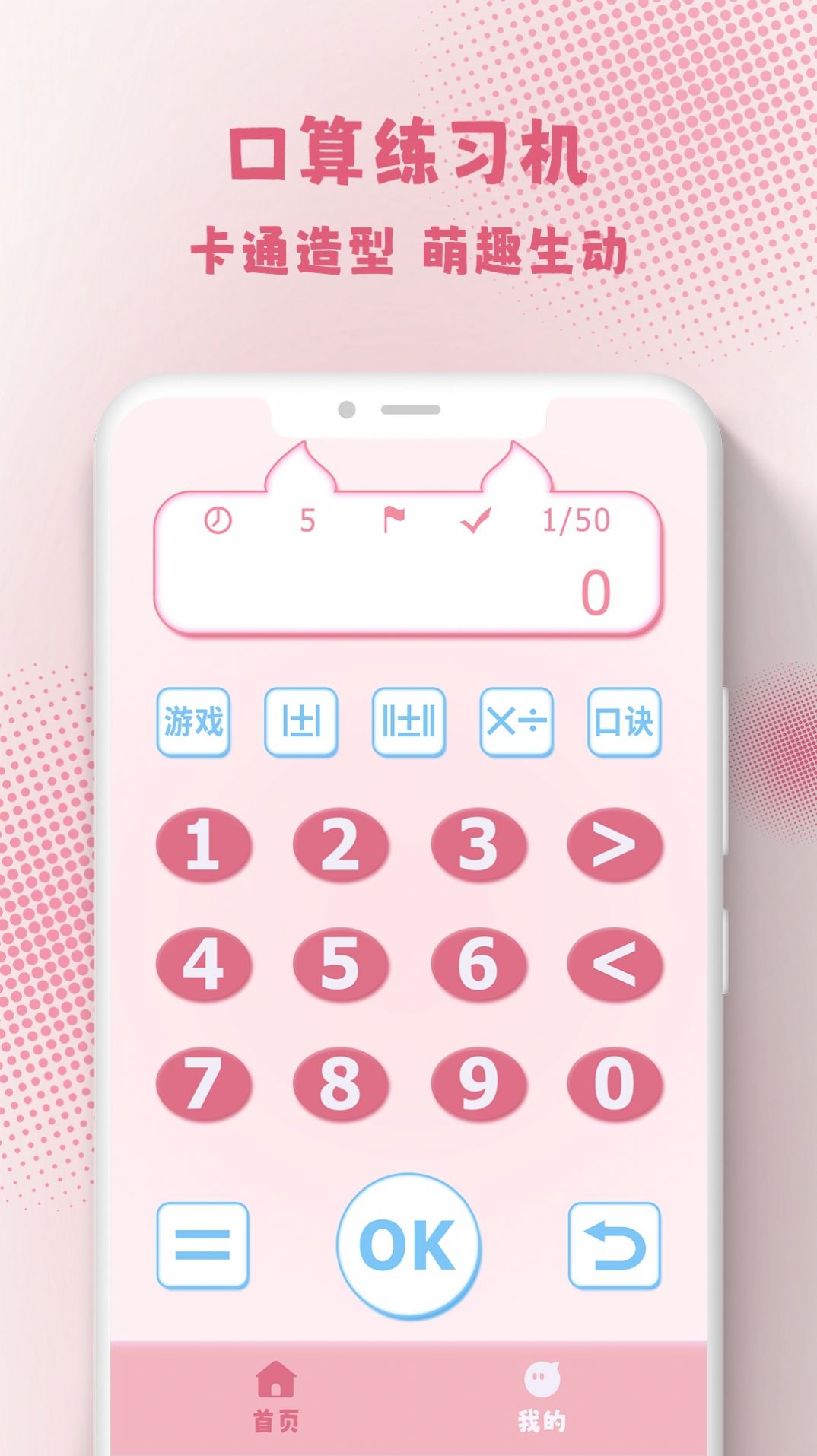 口算練習(xí)機(jī)app版截圖3