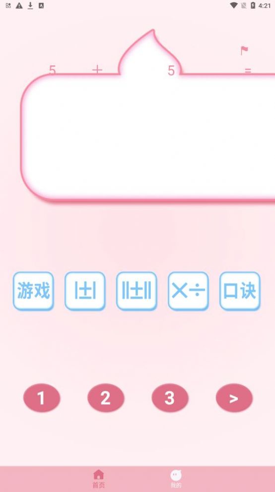 口算練習(xí)機(jī)app版截圖4