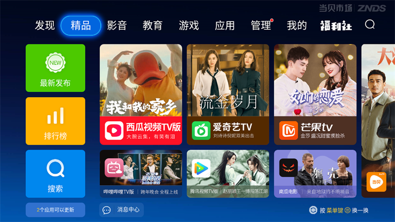 當(dāng)貝市場(chǎng)海信電視版安裝包下載安裝截圖2