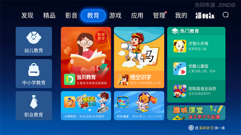當(dāng)貝市場(chǎng)海信電視版安裝包下載安裝截圖4