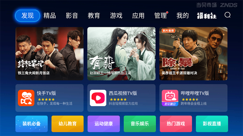當(dāng)貝市場(chǎng)海信電視版安裝包下載安裝截圖3