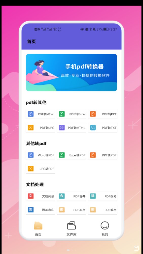 PDF格式转换工厂APP下载截图1: