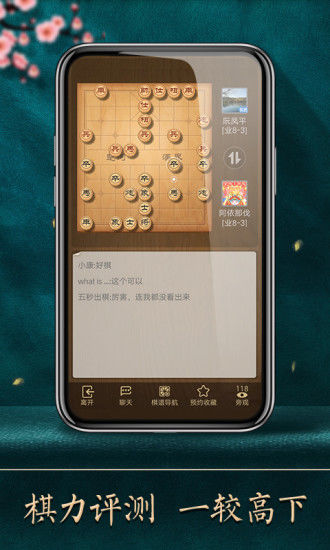 天天象棋app下載免費(fèi)下載安裝最新版截圖3