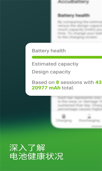 accubattery電池檢測(cè)app2022最新版截圖1
