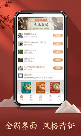 天天象棋app下載免費(fèi)下載安裝最新版截圖2