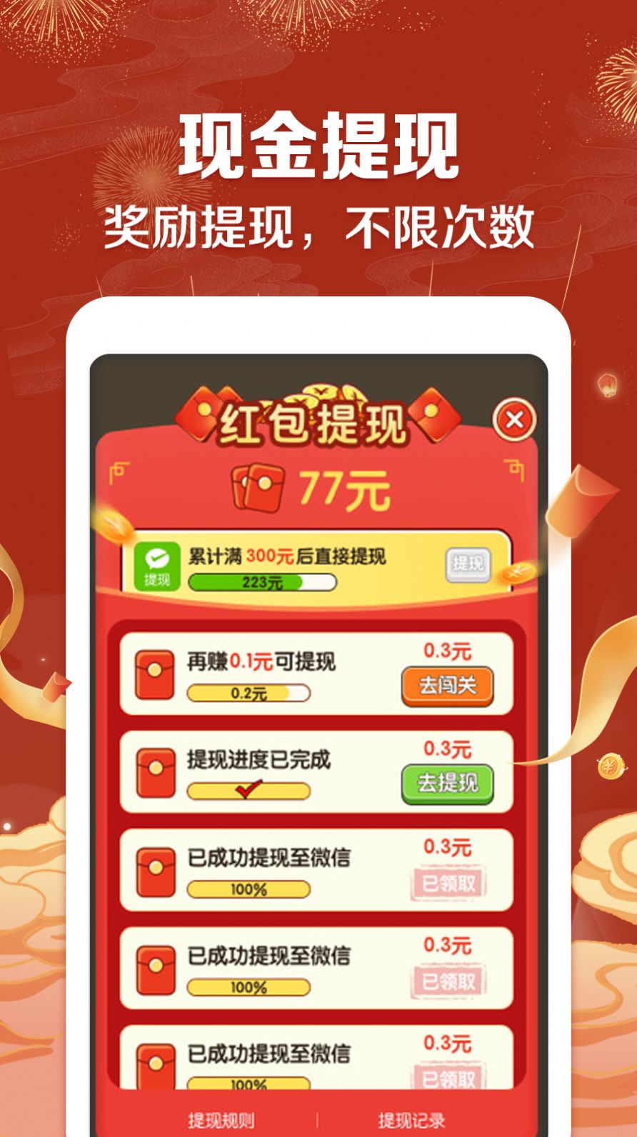 招财成语答题APP红包版截图1: