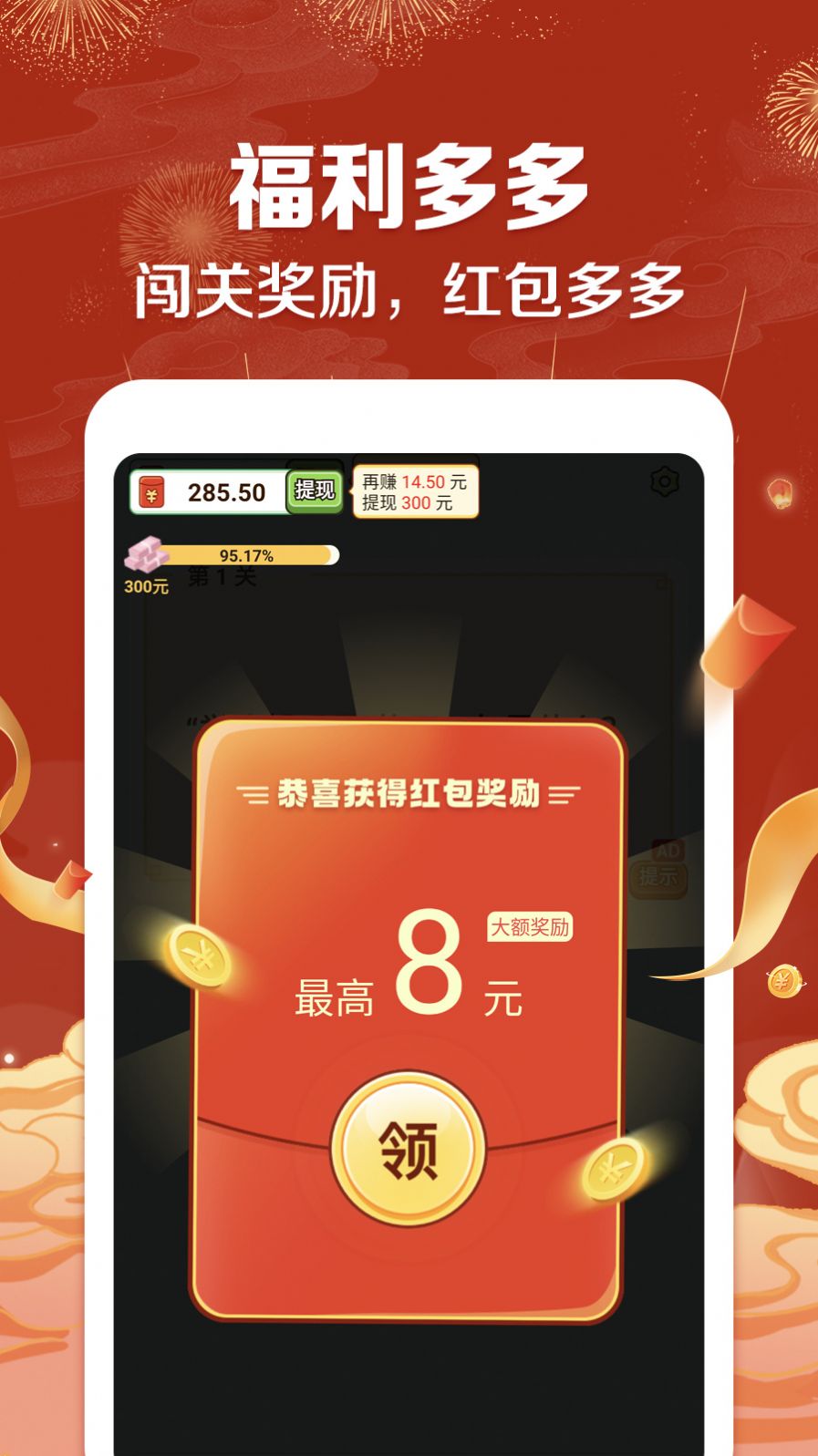 招财成语答题APP红包版截图2: