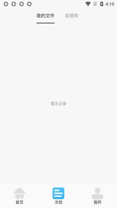 万能录音转文字专家APP最新版截图2: