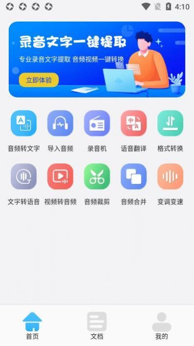 万能录音转文字专家APP最新版截图3: