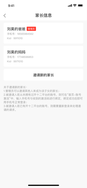 徐开智慧教育平台下载app截图2: