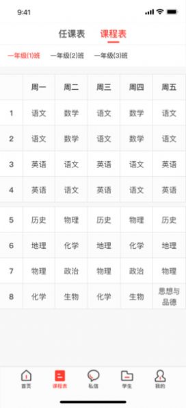 开十二徐开智慧教育云平台家长端3.0.8最新版本截图1: