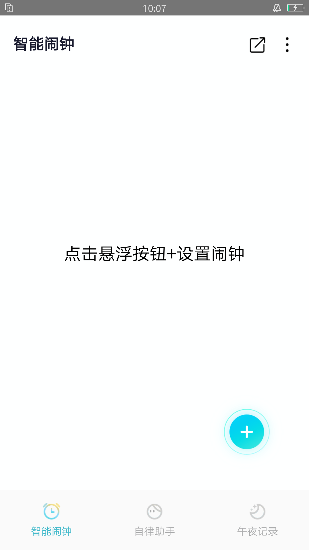 清風(fēng)小鬧鐘APP手機版截圖3