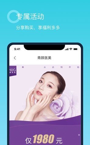 青颜医美APP版截图3: