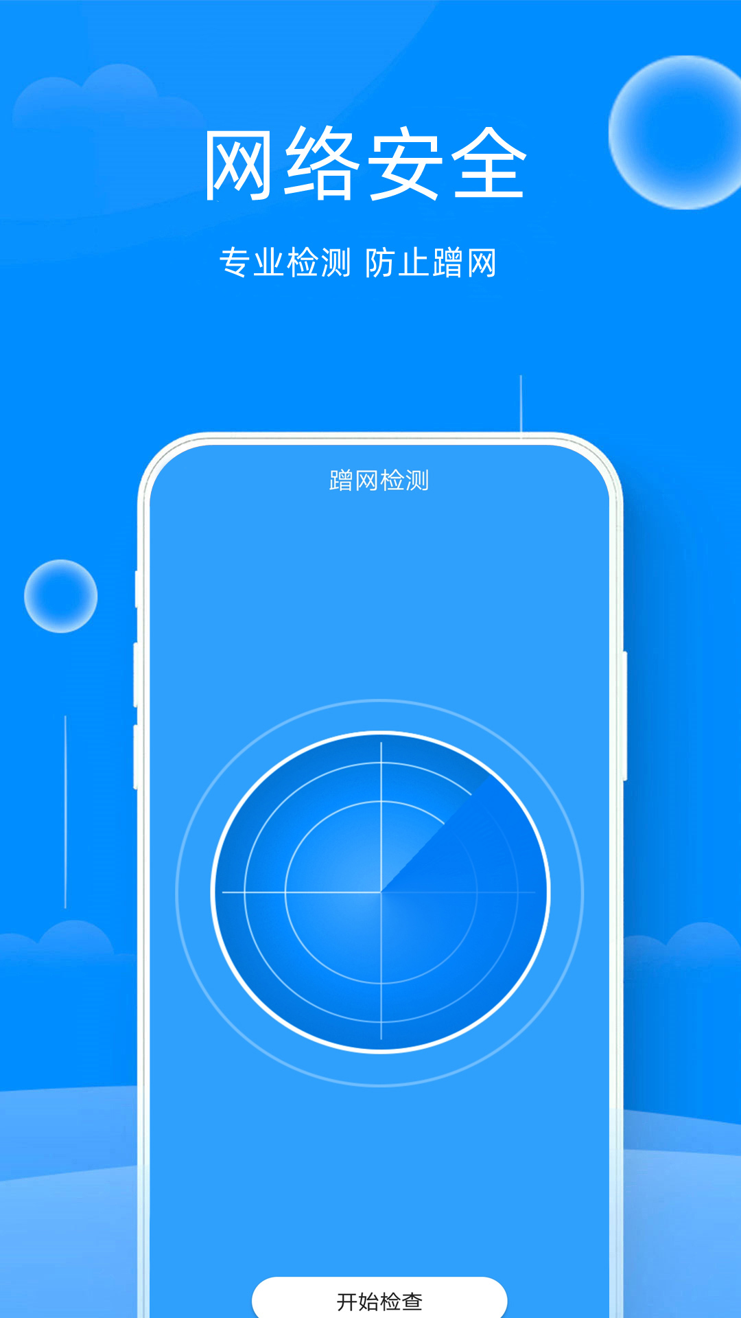 速連千兆wifi APP手機版截圖1