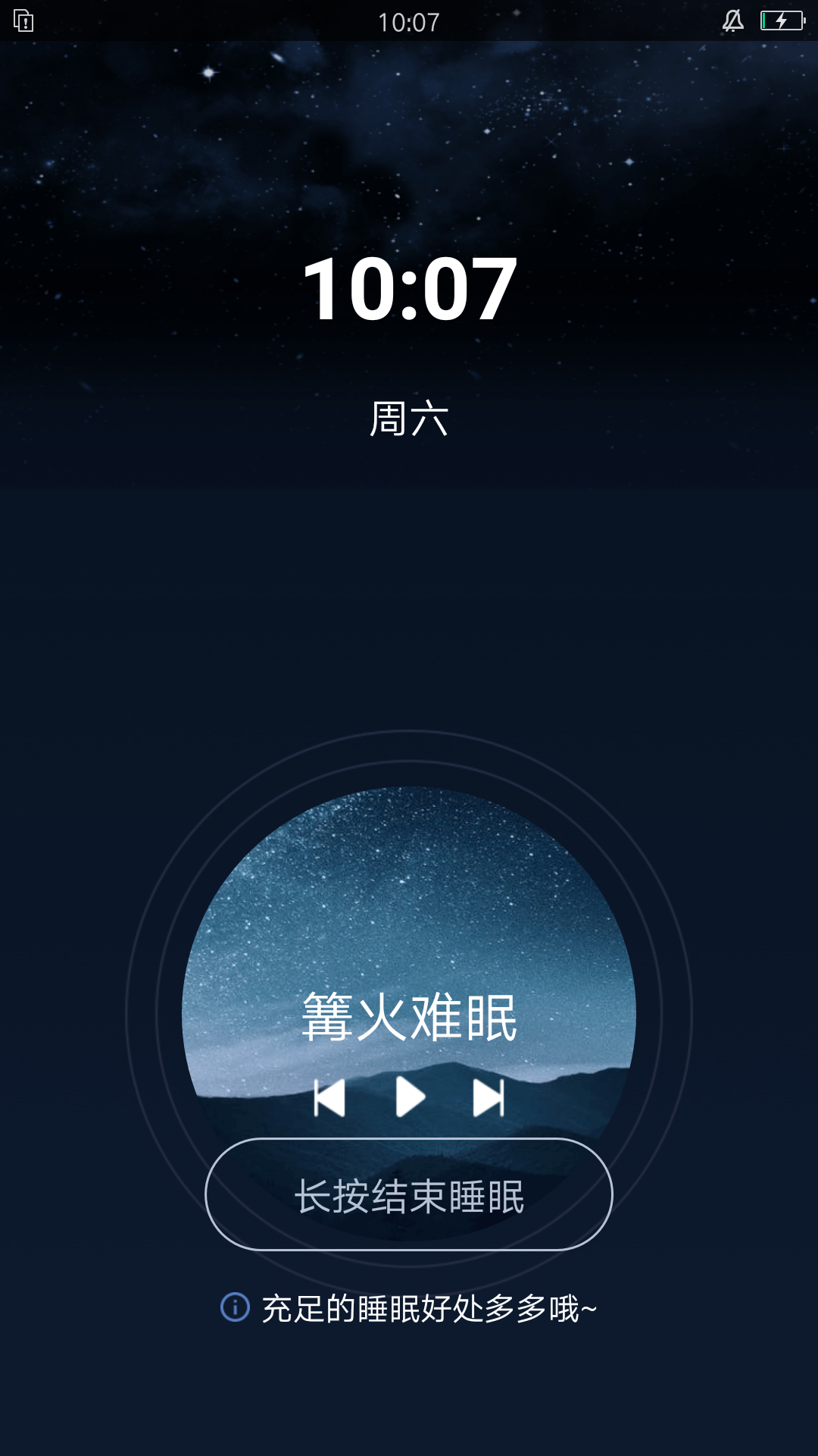 清風(fēng)小鬧鐘APP手機版截圖2