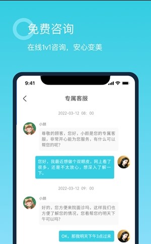 青颜医美APP版截图1: