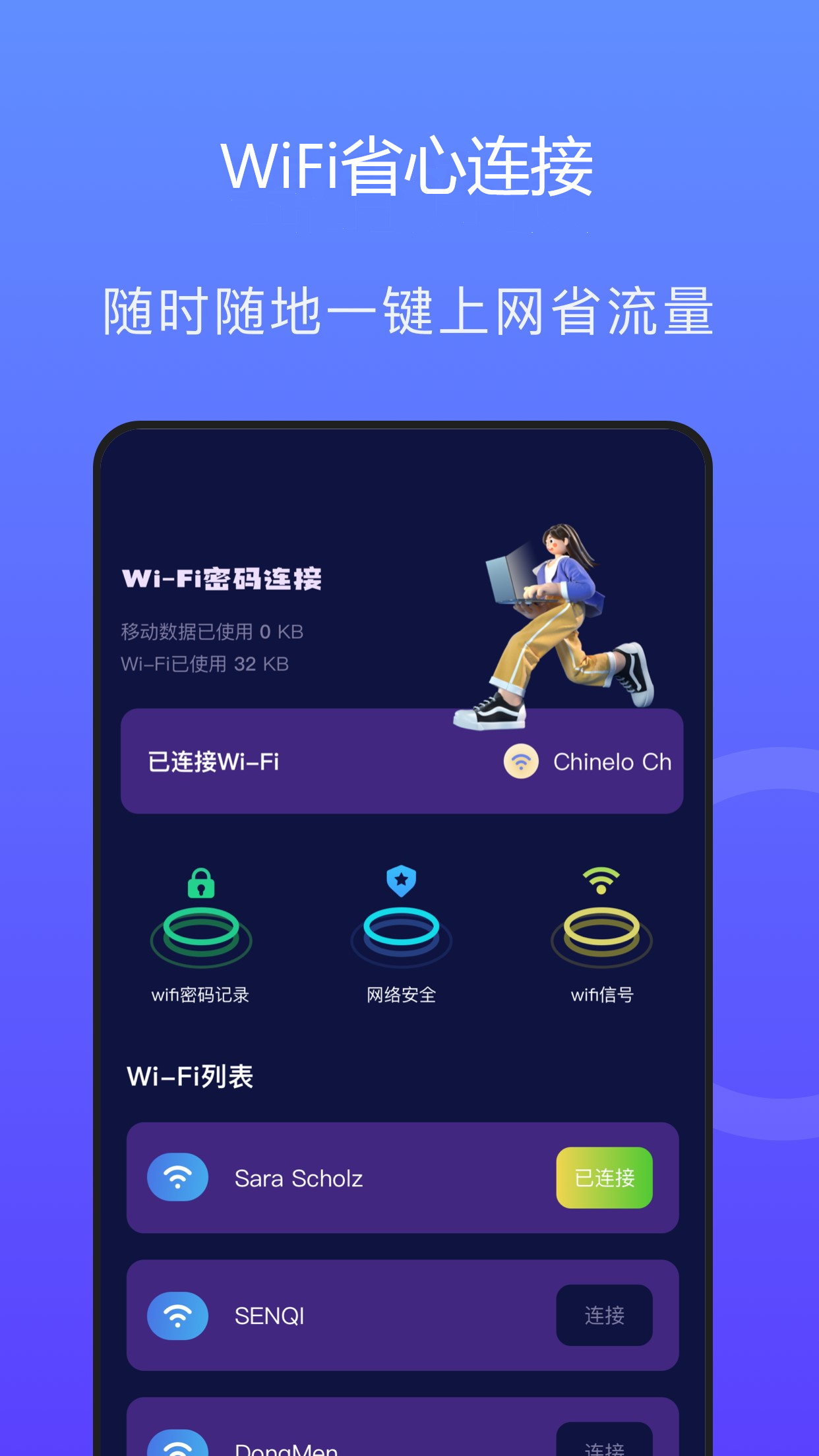 超級wifi鑰匙APP最新版截圖1