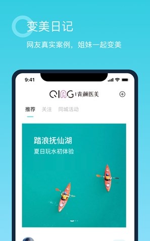 青颜医美APP版截图2: