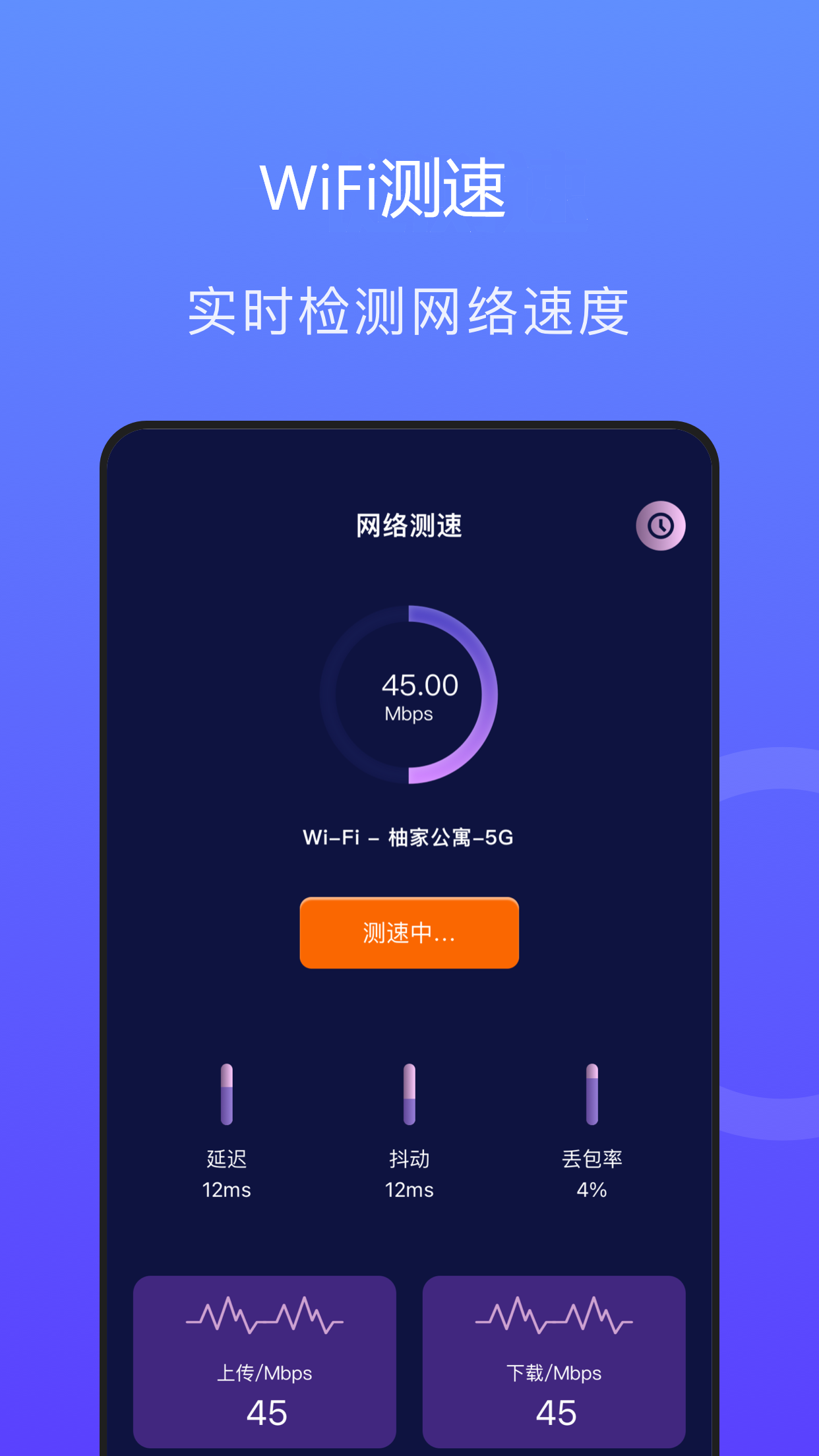 速連千兆wifi APP手機版截圖3