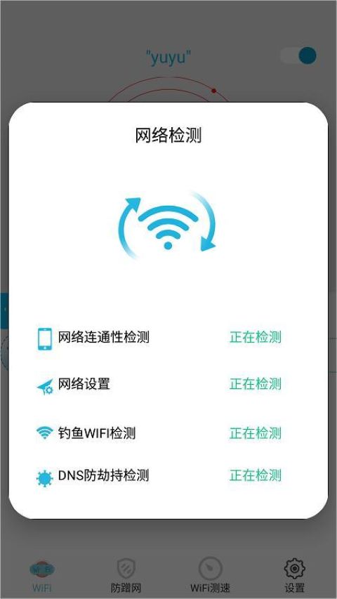 超級wifi鑰匙APP最新版截圖4