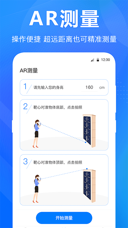 尺子水平儀APP最新版截圖3
