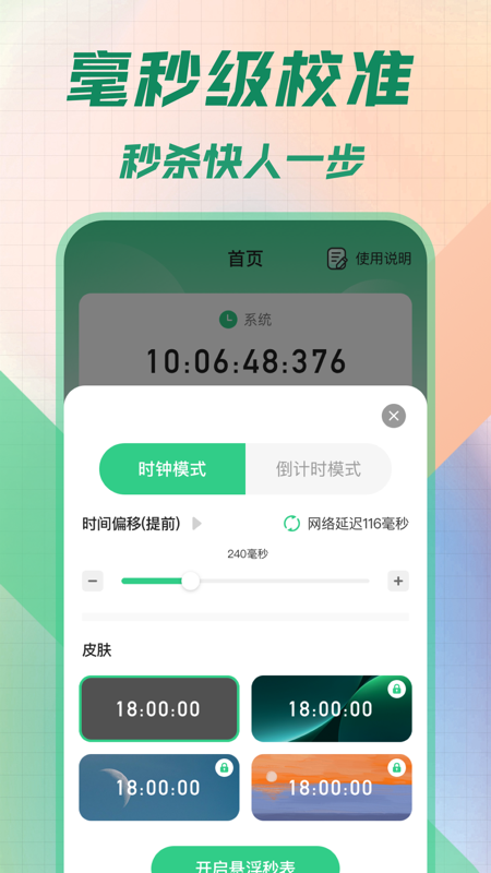 桌面懸浮秒表APP最新版截圖2
