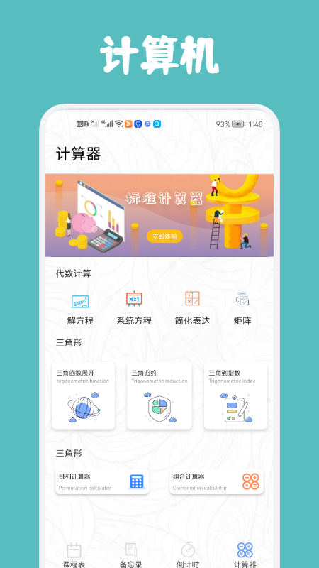 極簡單課程表APP安卓版截圖1