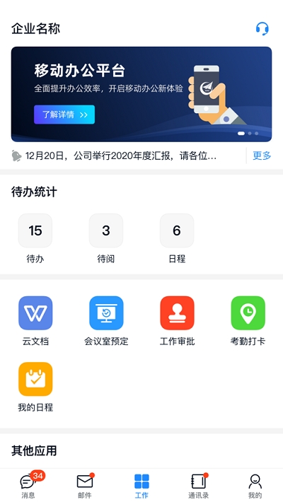航空工業(yè)商網(wǎng)辦公平臺下載app版截圖3