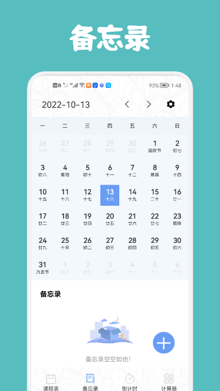 極簡單課程表APP安卓版截圖4