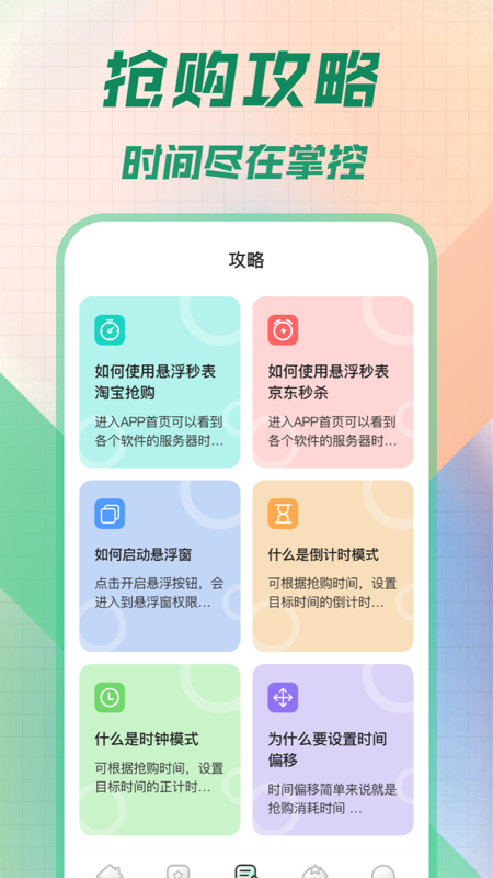 桌面懸浮秒表APP最新版截圖3