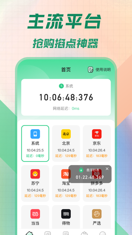 桌面懸浮秒表APP最新版截圖1