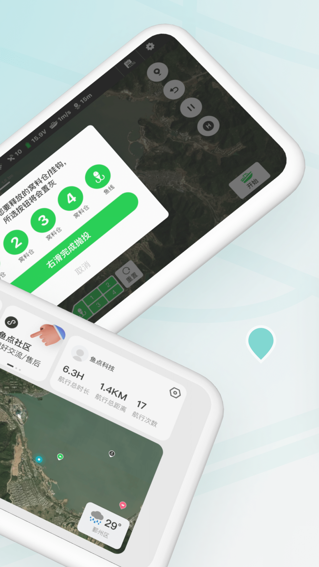 魚點釣魚助手APP版截圖1